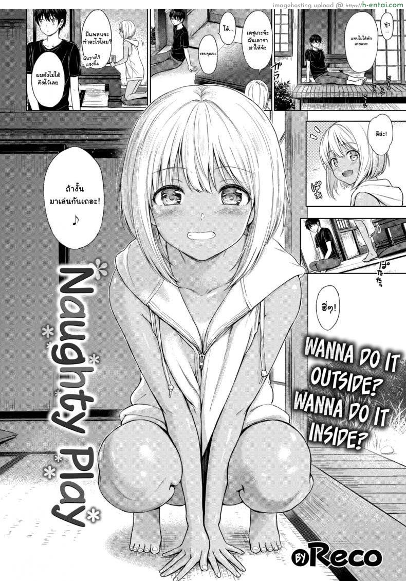 อ่านโดจิน การเล่นกันของสาวน้อยๆ [Reco] Naughty Play หน้า 2