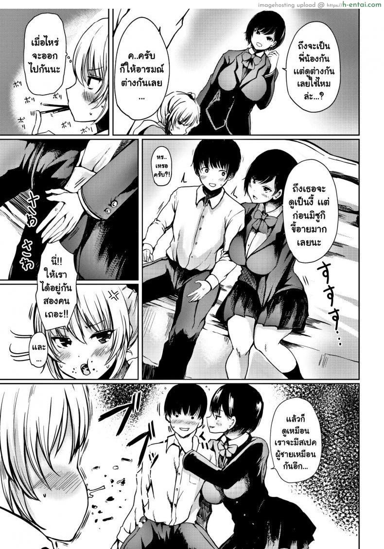 อ่านโดจิน สเปคทั้งพี่และน้อง [Haru Yukiko] Sorry to Interrupt หน้า 3