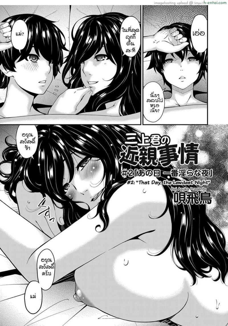 ไม่มีใครดีเท่าเธอ 2 [Bai Asuka] Mikami-kun no Kinshin Jijou | Mikami-kun’s Incestuous Situation Ch.2