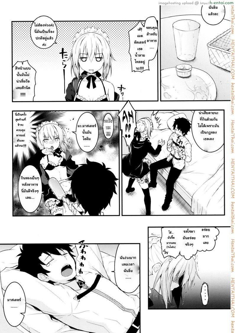 อ่านโดจิน อย่าลืมทานของหวาน (C93) [Kinokonomi (konomi)] Maid Alter-san no Gohoushi Seiseikatsu (Fate/Grand Order) หน้า 3