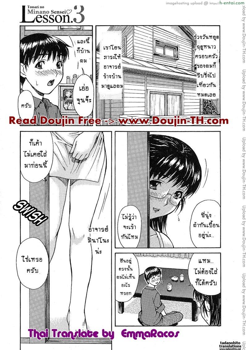 ติวเสียว สาวข้างบ้าน 3 – ชอบไหมเวลาทำแบบนี้ให้ [MG Joe] Tonari no Minano Sensei Ch.3