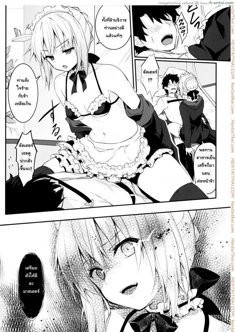 อ่านโดจิน อย่าลืมทานของหวาน (C93) [Kinokonomi (konomi)] Maid Alter-san no Gohoushi Seiseikatsu (Fate/Grand Order) หน้า 4
