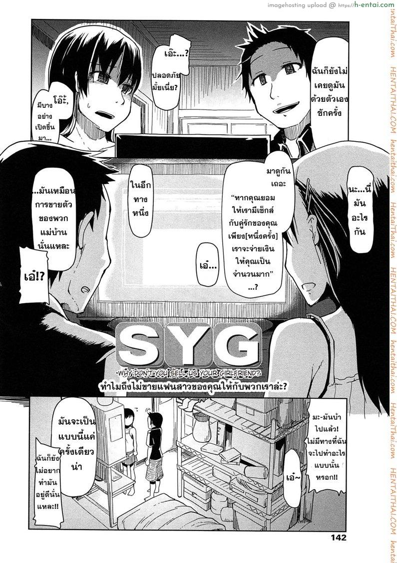 อ่านโดจิน ขายแฟนแลกเงินเที่ยว [Ryo] SYG – Anata no Kanojo Urimasenka – | SYG – Why Don’t you Sell us your Girlfriend? – (Oishii Oniku no Meshiagarikata) หน้า 2