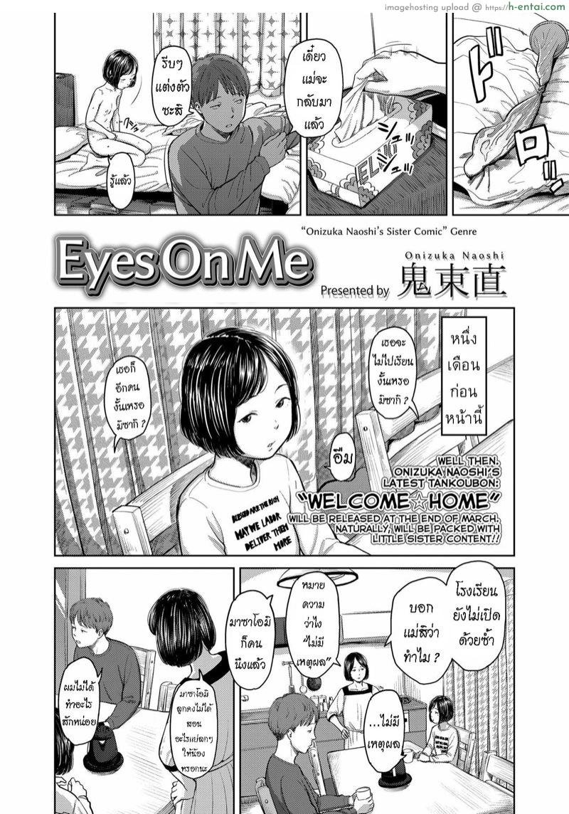 อ่านโดจิน หยุดเรียน เพื่อพี่ชาย [Onizuka Naoshi] Eyes on Me (COMIC LO 2021-03) หน้า 2