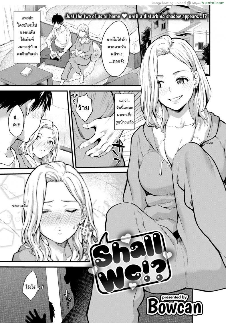 น้องไม่เก่ง เดี๋ยวพี่สอนเอง [Bowcan] Shall We