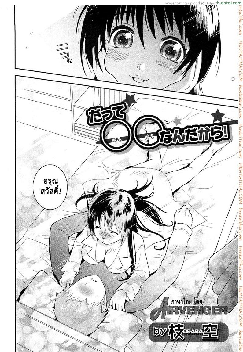 อ่านโดจิน น้องพี่ที่รัก [Edara] Datte Marumaru Nandakara! (Nyotaika! Paradise 03) หน้า 2