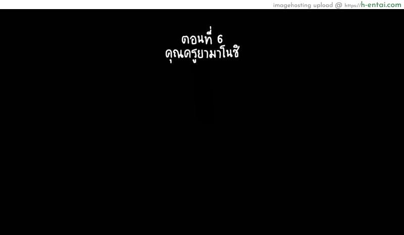 คุณมันน่ารังเกียจ 6 – คุณครูยามาโนชิ [Maron☆Maron] Mushi Sezaru o Enu Machi…! | Shunned By The Village…! Ch.6