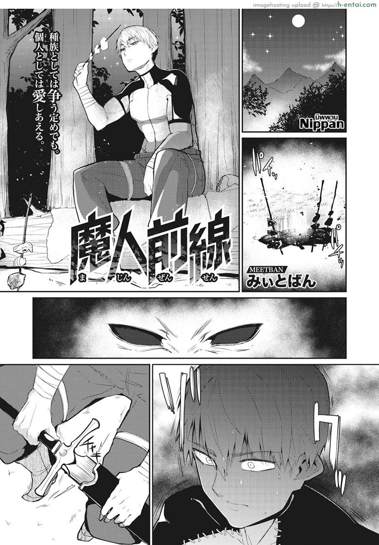 ขอแค่ได้อยู่กับเธอ [Meetban] Majin Zensen (COMIC GAIRA Vol.01)