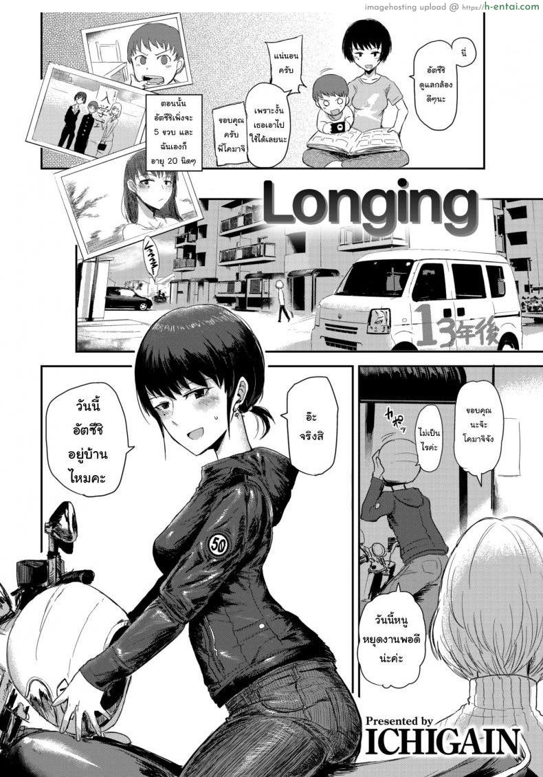 อ่านโดจิน สนใจมาเป็นลูกสาวบ้านฉันไหมล่ะ [ICHIGAIN] Longing หน้า 2