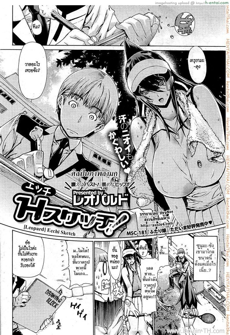 อ่านโดจิน ศิลปินภาพลามก [Leopard] Ecchi Sketch! (COMIC HOTMILK 2012-06) หน้า 2