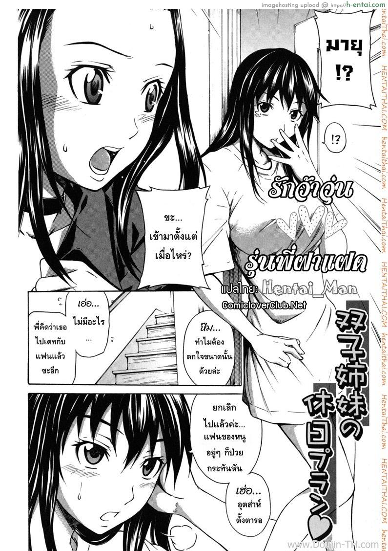 อ่านโดจิน รักว้าวุ่น รุ่นพี่ฝาแฝด [Sabashi Renya] Futago Shimai no Kyuujitsu Plan (COMIC RiN 2010-11) หน้า 2