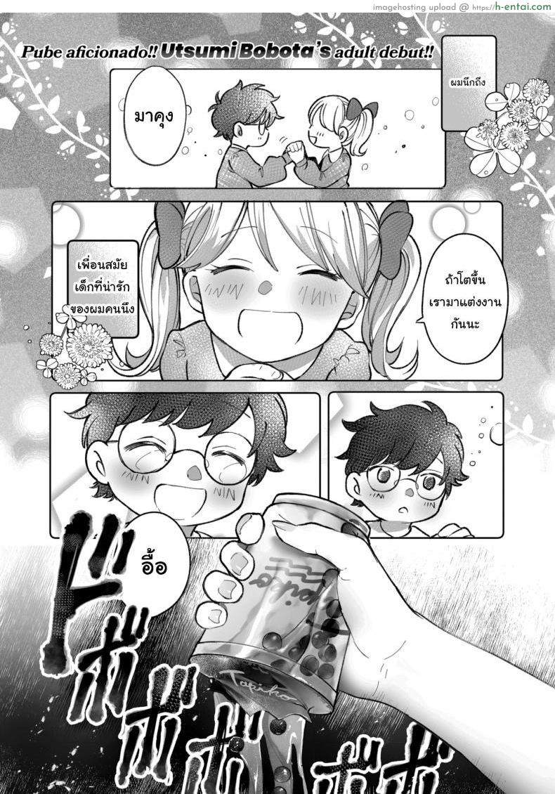 ความลับของยัยขี้แกล้ง [Utsumi Bobota] The Princess’s Secret