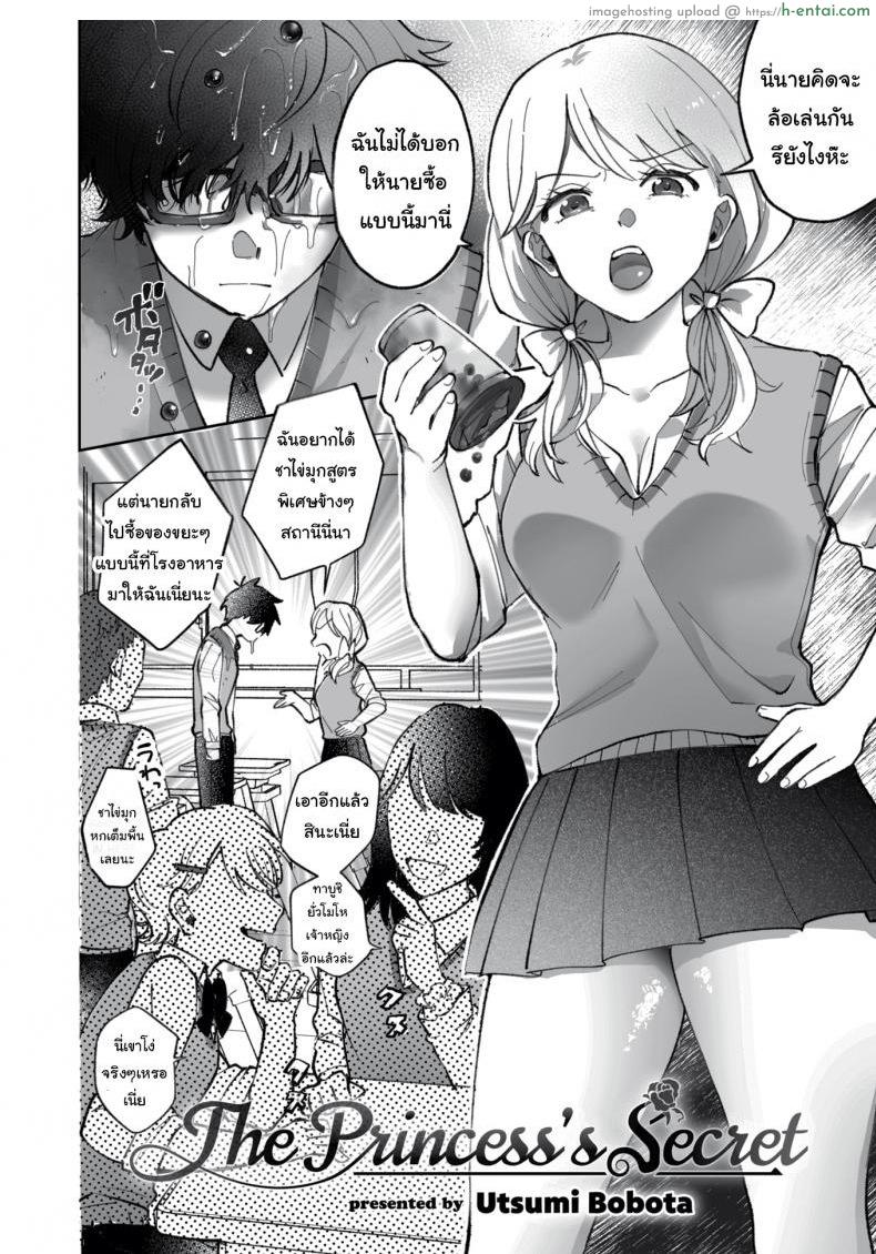 อ่านโดจิน ความลับของยัยขี้แกล้ง [Utsumi Bobota] The Princess’s Secret หน้า 2