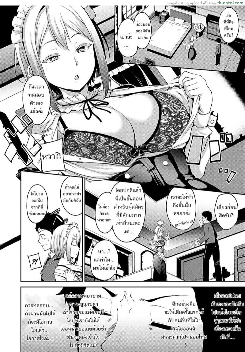 อ่านโดจิน ฝ่าภารกิจพิชิตใจเธอ [Alp] Saionjike no Kareinaru Seikatsu (Zenpen) | Living the Dream at the Saionji Household (First Half) (Melty Limit) หน้า 4