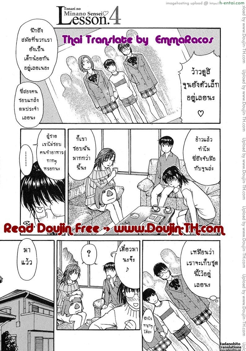 ติวเสียว สาวข้างบ้าน 4 – ฉันเป็น..อาจารย์ของจุนนะ [MG Joe] Tonari no Minano Sensei Ch.4