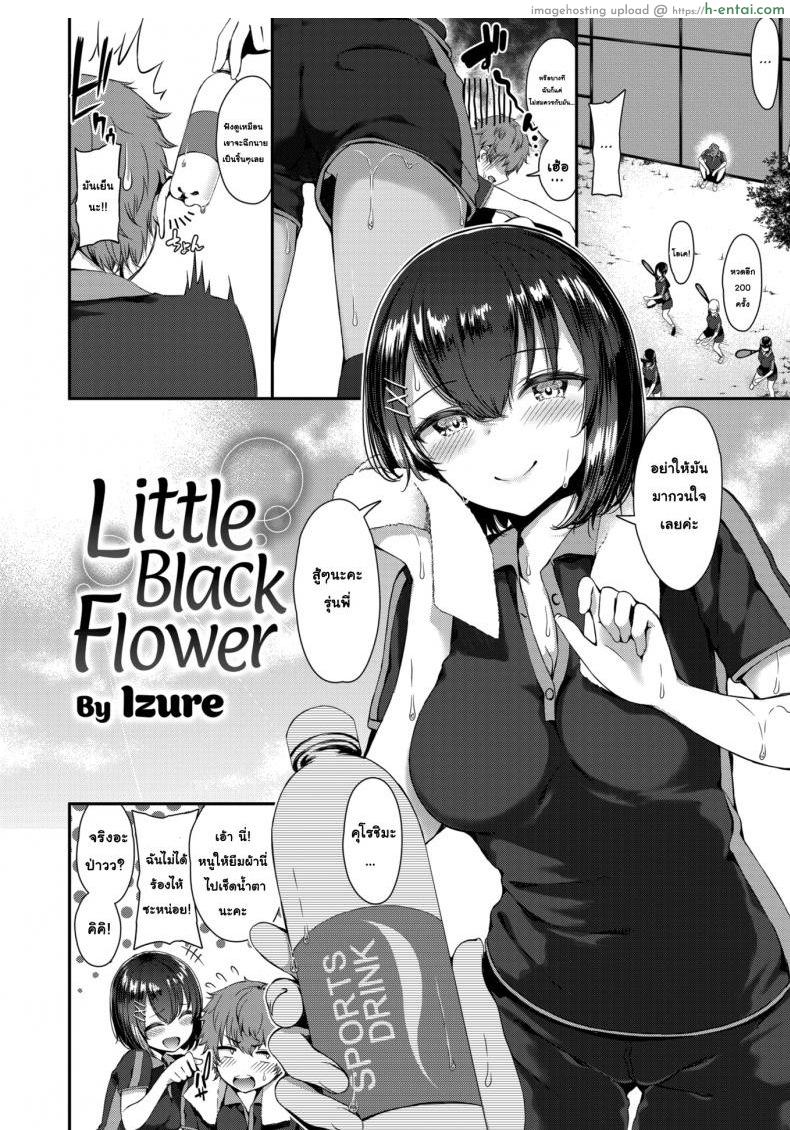 อ่านโดจิน เปิดซิงรุ่นพี่มาโซ [Izure] Little black flower หน้า 2