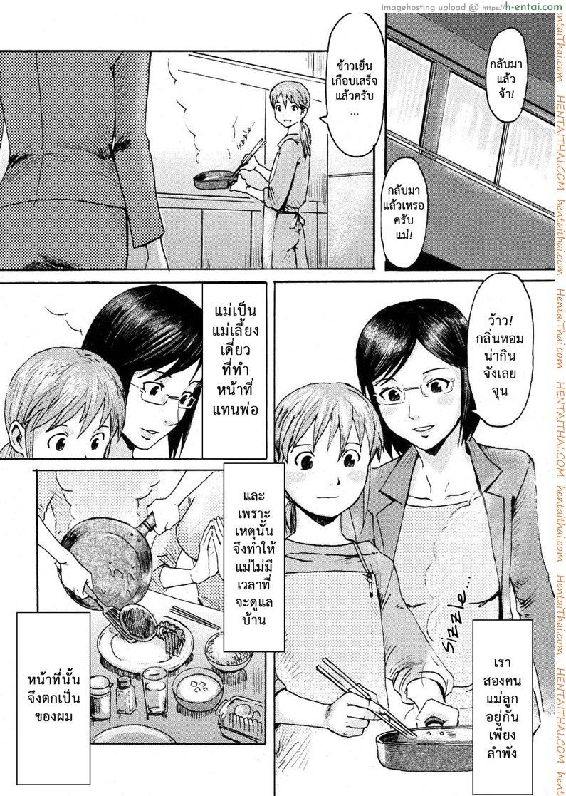 อ่านโดจิน ที่รถสั่นเพราะแม่ผม [Shinkage] Mama To Doraibu (A Drive With Mommy) หน้า 2