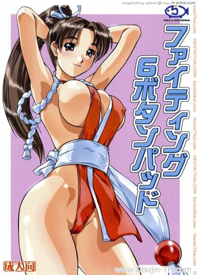 ฝึกวิชา คุมร่างกาย (CR32) [Hellabunna (Iruma Kamiri, Mibu Natsuki)] Fighting 6 Button Pad (The King of Fighters, Taikyoku Mahjong Net de Ron!)