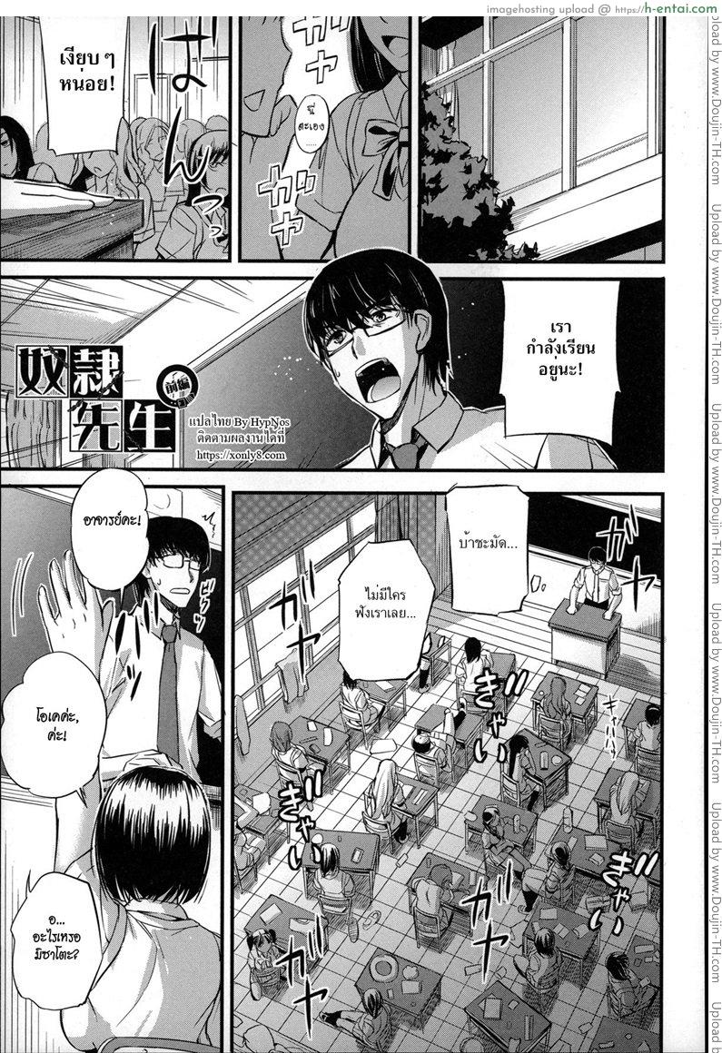 ครูคนนี้ขอเป็นทาสเธอ [Nishi Shizumu] Dorei Sensei (Slave Teacher) Ch.1