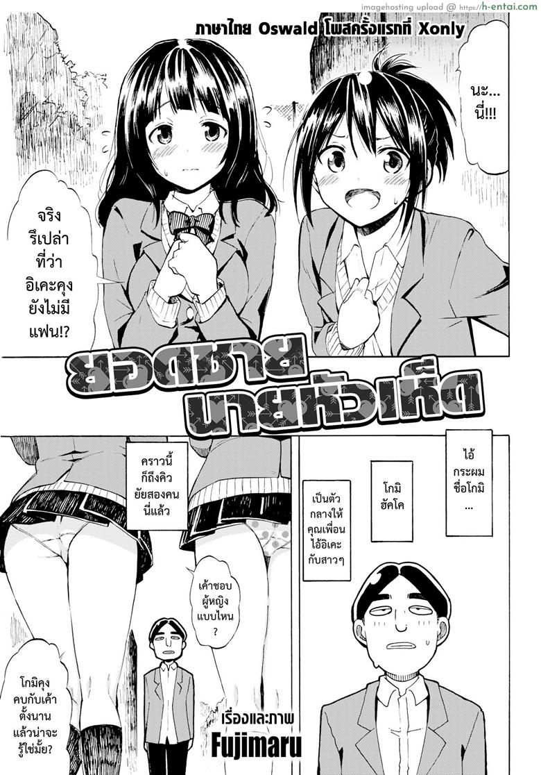 ยอดชายนายหัวเห็ด [Fujimaru] Romantic Dust Shooters (Comic Kairakuten 2016-01)