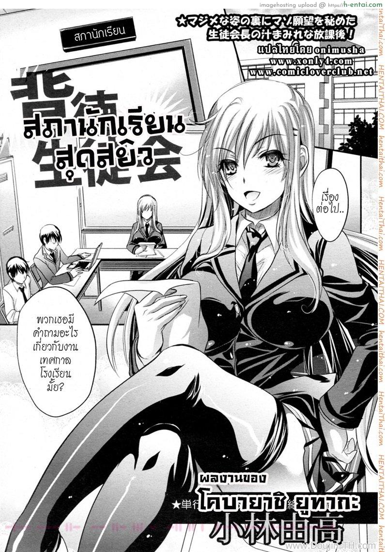 สภานักเรียนสุดสยิว [Kobayashi Yutaka (Alemateorema)] Haitoku Seitokai (COMIC Angel Club 2011-04)