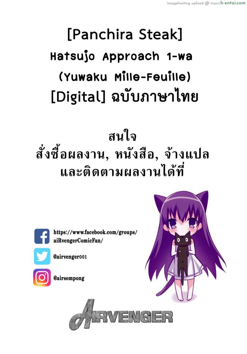แตกสาวในวัยเรียน [Panchira Steak] Hatsujo Approach 1-wa (Yuwaku Mille-Feuille)