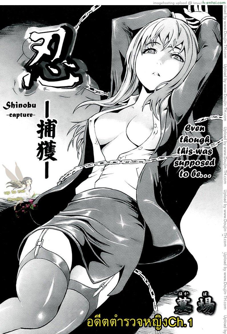 อ่านโดจิน อดีตตำรวจหญิง [Hakaba (Dairiseki] Shinobu Ch.1 หน้า 3