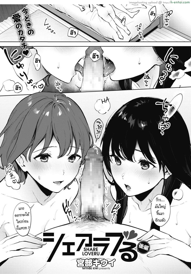 ซ้ายที ขวาที 2 จบ [Miyabe Kiwi] Share Loveru Kouhen