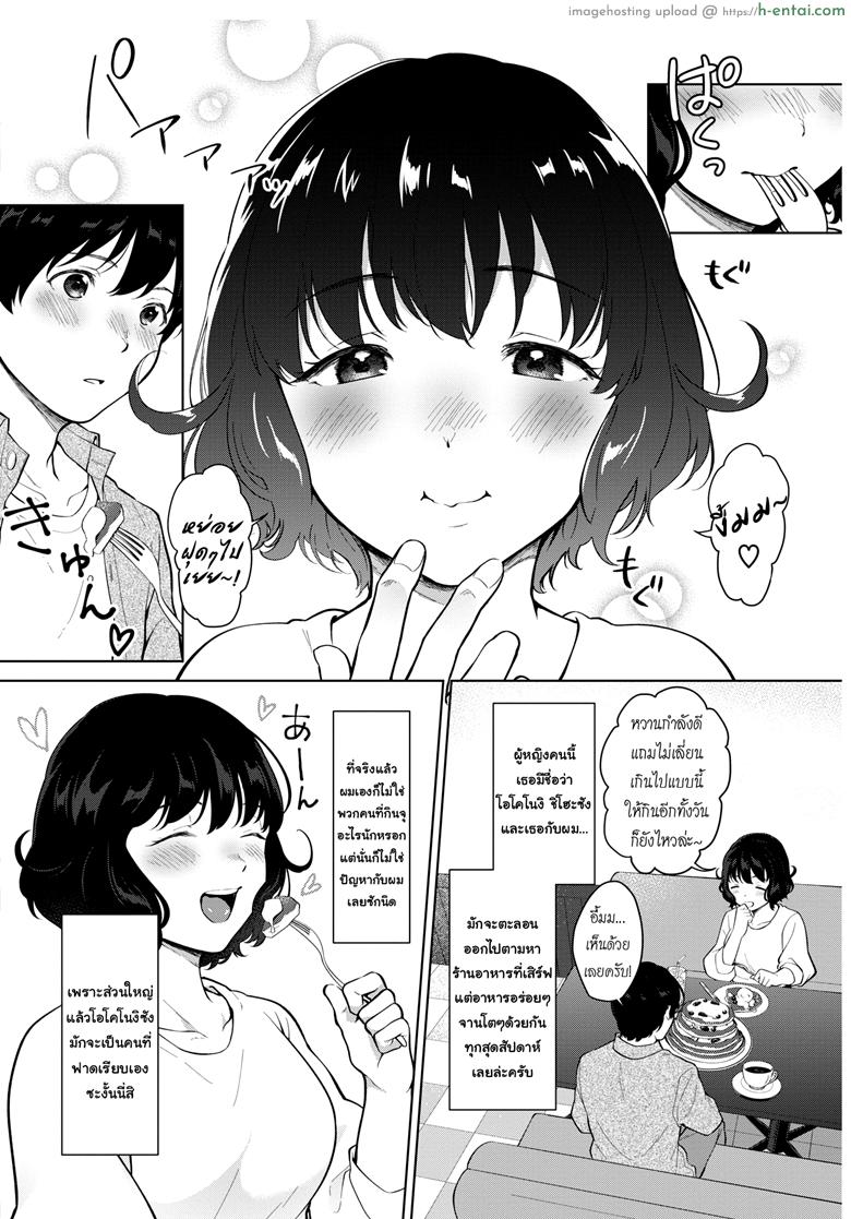 อ่านโดจิน ขุนให้อวบ แล้วรวบตึง [Miyabe Kiwi] Eat In! (COMIC HOTMILK 2019-04) หน้า 2