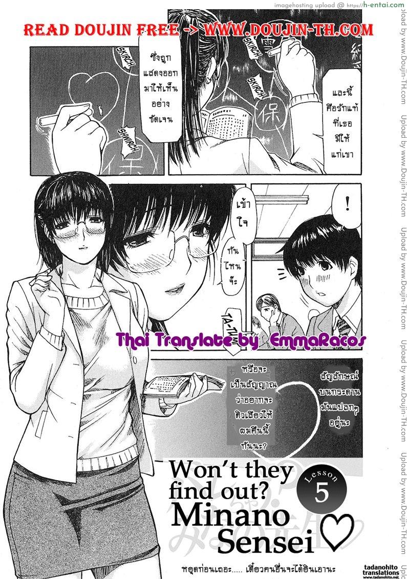 ติวเสียว สาวข้างบ้าน 5 – เดี๋ยวคนอื่นได้ยินนะ [MG Joe] Tonari no Minano Sensei Ch.5