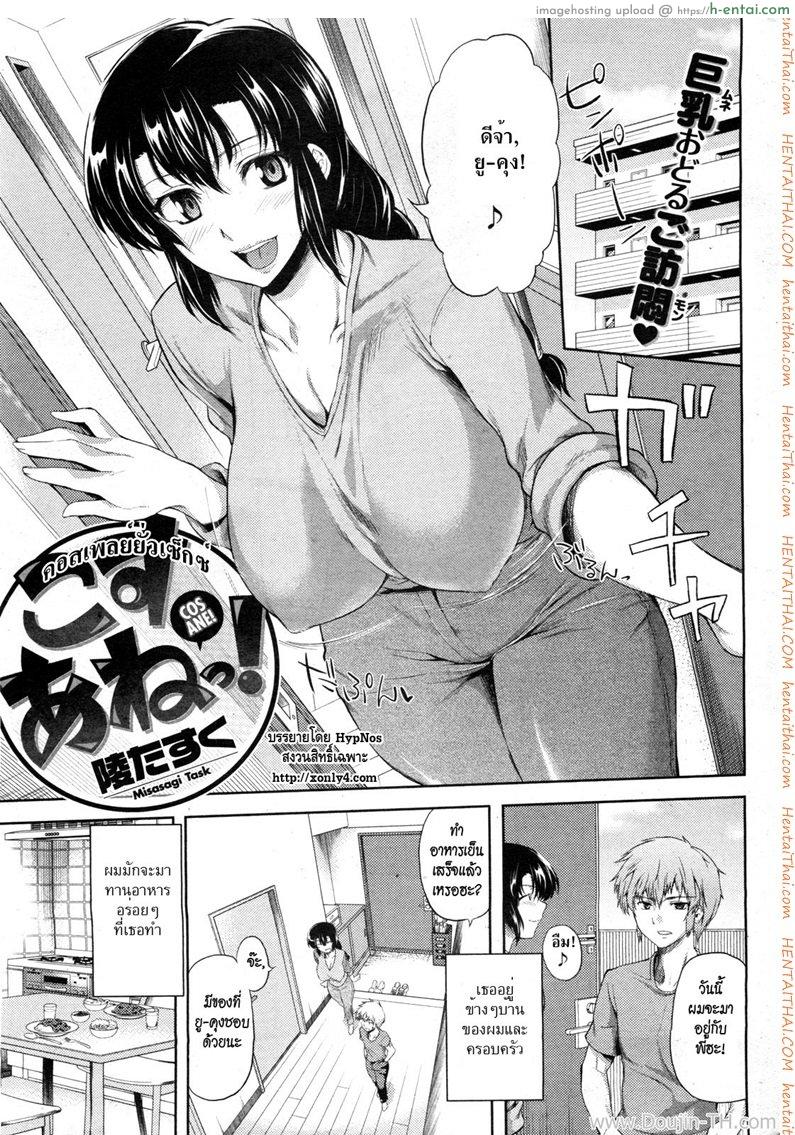 คอสเพลย์ยั่วเซ็กซ์ [Misasagi Task] Cos Ane