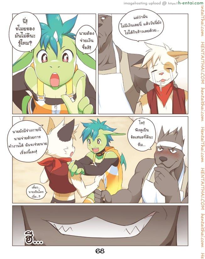 อ่านโดจิน การแลกเปลี่ยนที่เท่าเทียม [Powfooo] Fair Trade หน้า 5