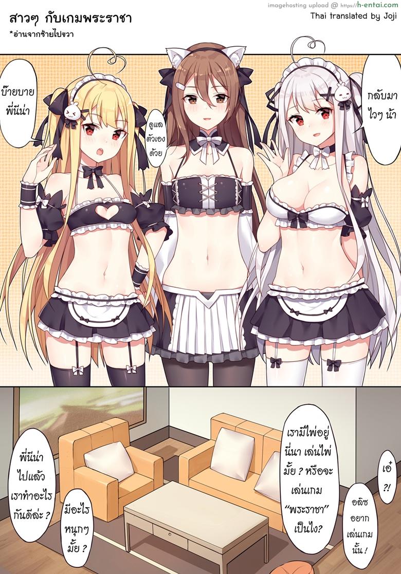 สาวๆ กับเกมพระราชา [Niliu Chahui (Sela)] Girls and the King’s Tea Party