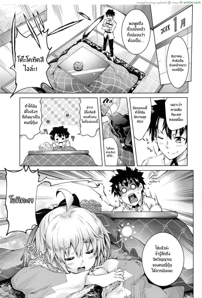 อ่านโดจิน โอคิตะซังกับโคทัตสึ (C95) [Jet-Black Baselarde (Kuno Touya)] Okita-san to Kotatsu Ecchi (Fate/Grand Order) หน้า 2