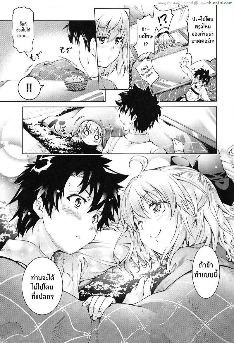 อ่านโดจิน โอคิตะซังกับโคทัตสึ (C95) [Jet-Black Baselarde (Kuno Touya)] Okita-san to Kotatsu Ecchi (Fate/Grand Order) หน้า 4