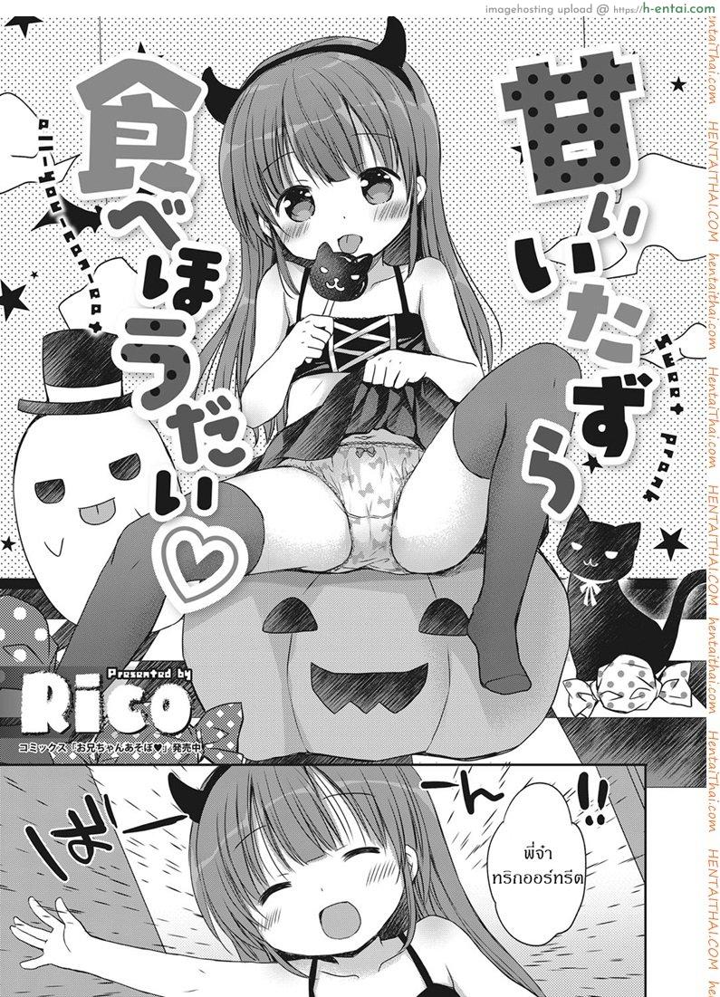 ทริกออร์ทรีต COMIC LO 2018-05