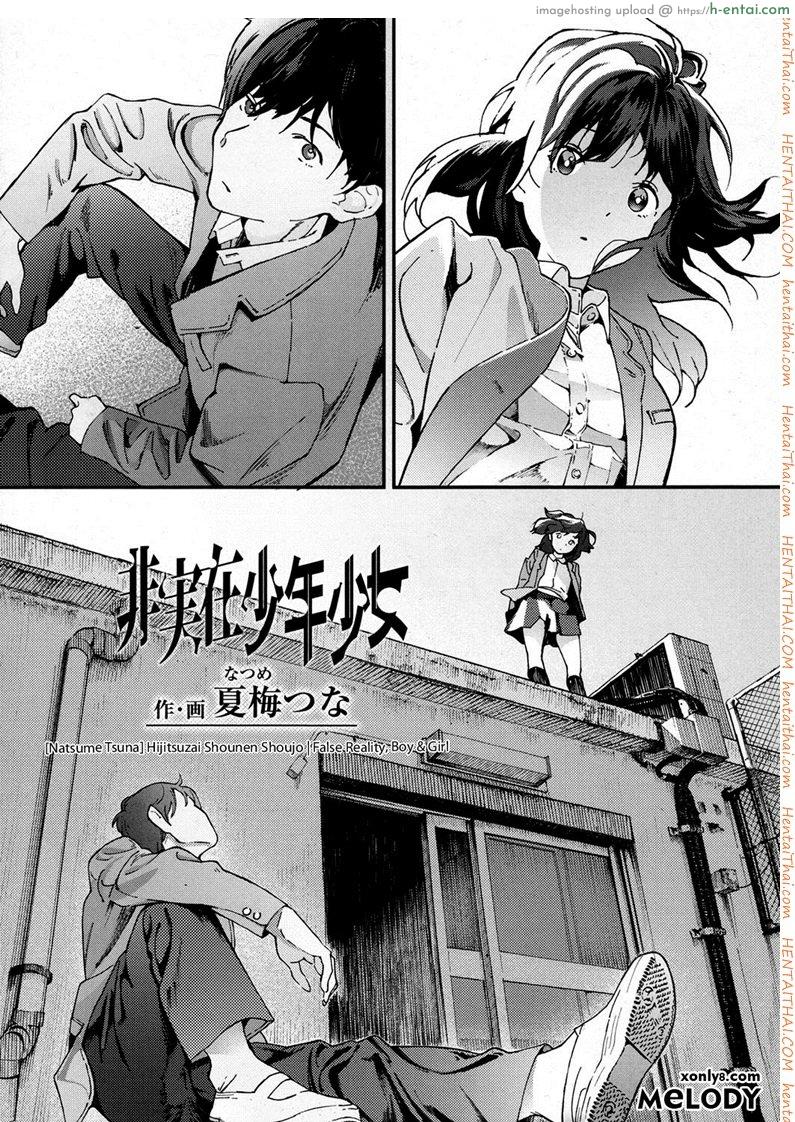 อ่านโดจิน ความตายมิอาจกั้น [Natsume Tsuna] Hijitsuzai Shounen Shoujo | False Reality, Boy & Girl (COMIC Koh 2017-10) หน้า 2