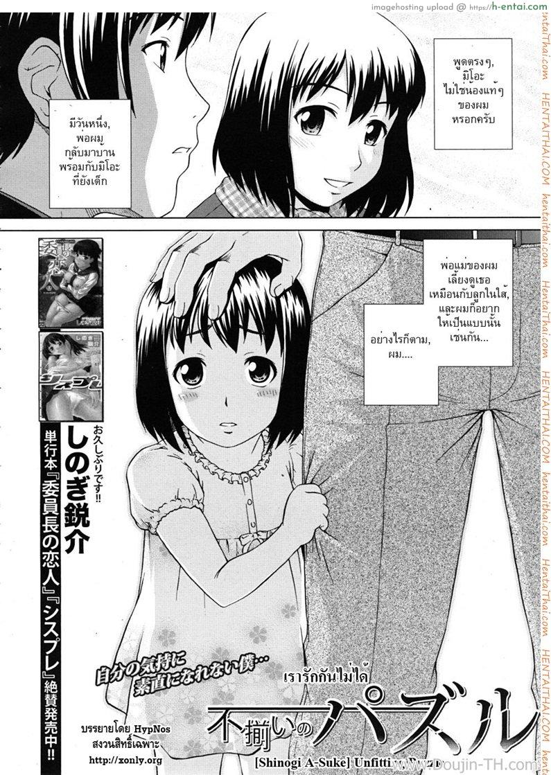 อ่านโดจิน เรารักกันไม่ได้ [Shinogi A-Suke] Fuzoroi no Puzzle | Unfitting Puzzle (COMIC MUJIN 2010-11) หน้า 2