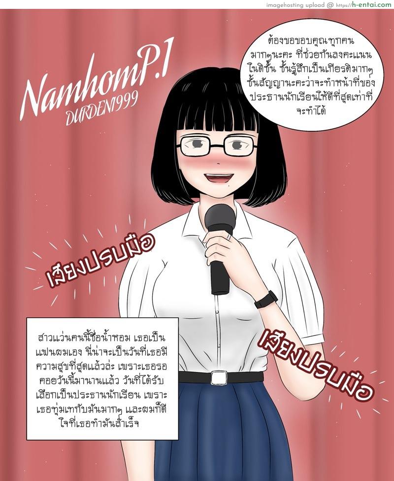 เบื้องหลังความสำเร็จของน้ำหอม [Durden1999 ] Namhom P.1