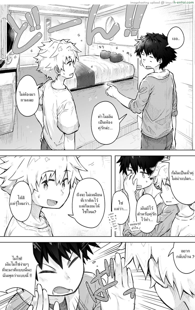 อ่านโดจิน กลิ่นเย้ายวน ป่วนหัวใจ [gdbdby (Honobo Yukotogaketo)] Tomodachi doushi de rabuho ni tomarukoto ni natta หน้า 2