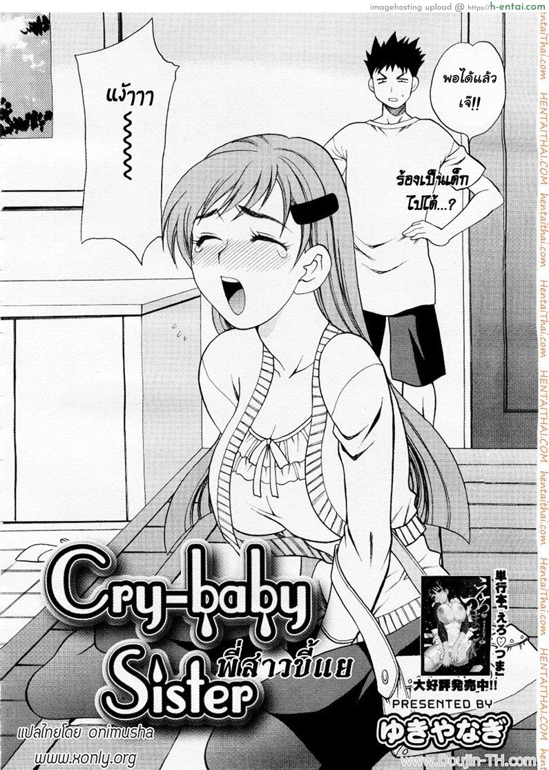 อ่านโดจิน พี่สาวขี้แย [Yukiyanagi] Cry-Baby Sister (COMIC MEGAPLUS 2006-01) หน้า 2