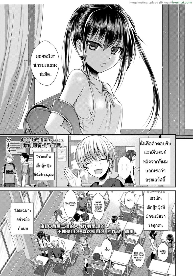 ถึงจะร้ายแต่ก็รัก [Shimanto Shisakugata] Boku no Tonari no Souma-san (COMIC LO 2019-02)