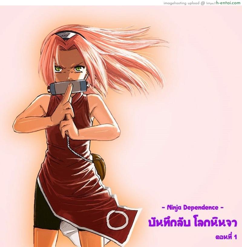 บันทึกลับ โลกนินจา 1 [Blue Syndrome (Yuasa)] Ninja Izonshou Vol. 1 | Ninja Dependence Vol. 1