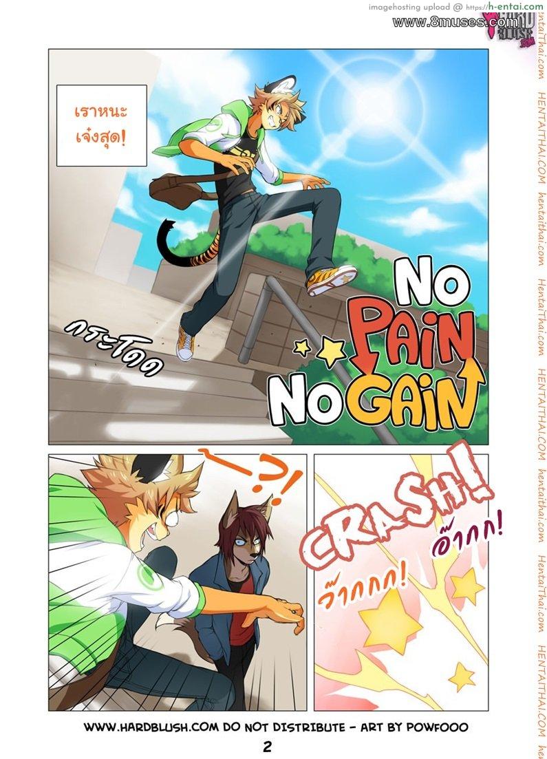 อ่านโดจิน แชร์วิธีขี่หลังเสือ [Powfooo] No Pain No Gain หน้า 2