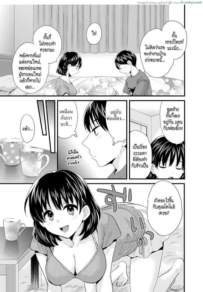 อ่านโดจิน แม่เลี้ยงที่รัก 4 [Pon Takahanada] Okonomi no Mama! | As you Like it Ch.4 หน้า 3