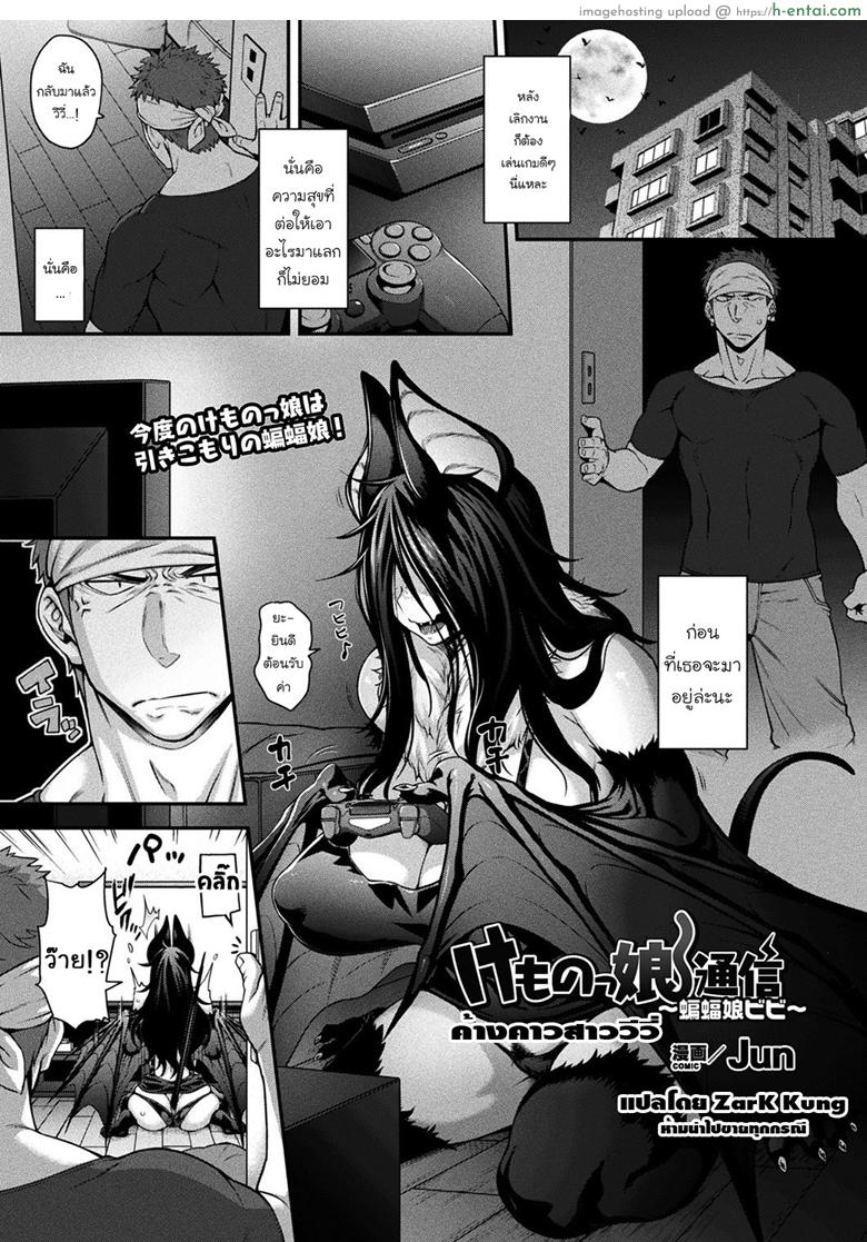 ค้างคาวสาววีวี่ [Jun] Kemonokko Tsuushin ~Koumori Musume Vivi~ (COMIC Unreal 2019-02 Vol. 77)