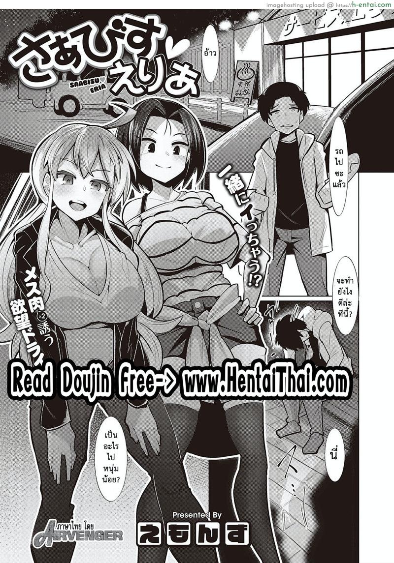 สลับขับ สลับเอา [Emons] Service Area (COMIC ExE 22)