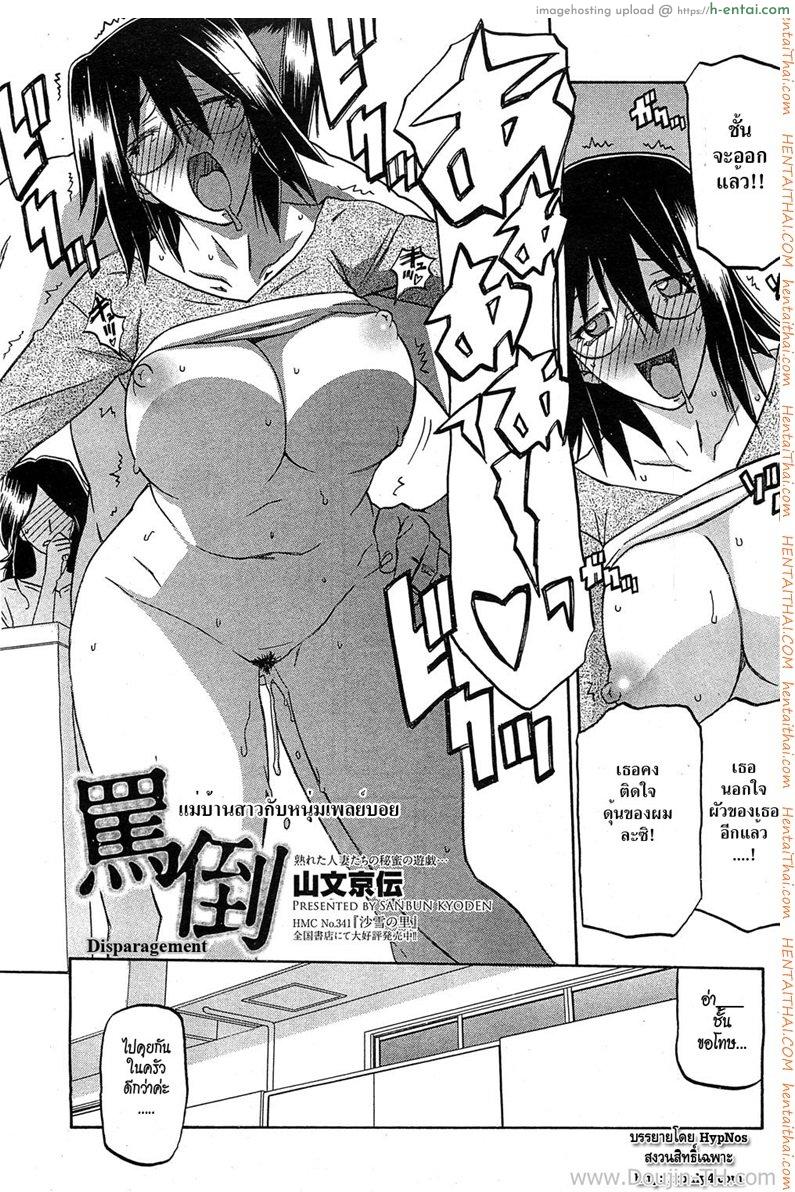 อ่านโดจิน แม่บ้านสาวกับหนุ่มเพลย์บอย [Sanbun Kyoden] Batou | Disparagement (COMIC HOTMiLK 2011-12) หน้า 3