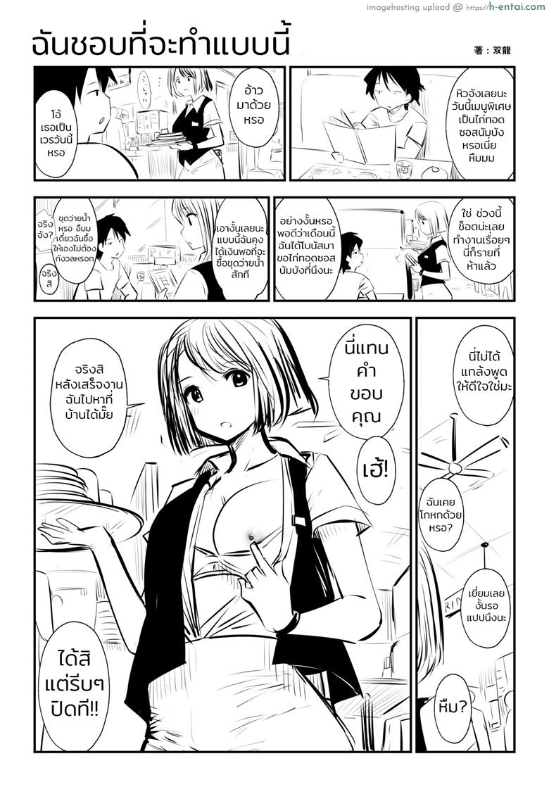 อ่านโดจิน ฉันชอบที่จะทำแบบนี้ (Souryuu) kou iu no ga ii no – Part 1 หน้า 4