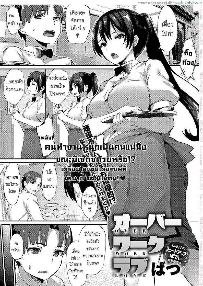 รักงานนี้เพราะมีเธอ [Batsu] Over Work Love (COMIC Anthurium 2018-05)